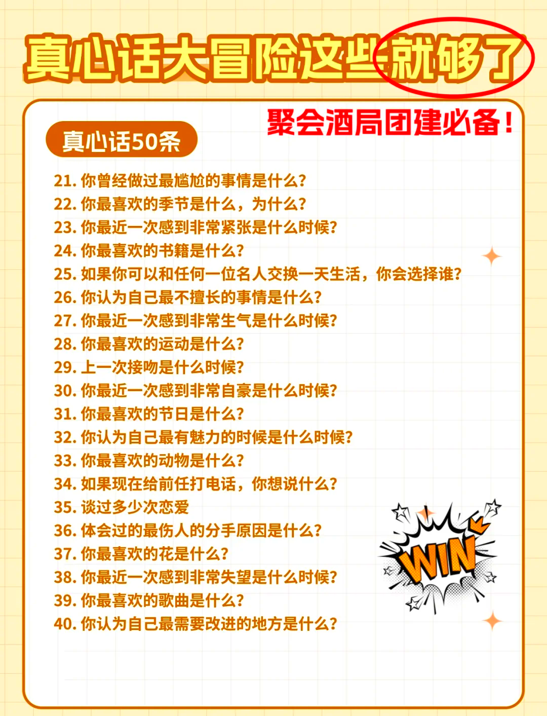 真心话大冒险的问题大全最新列述