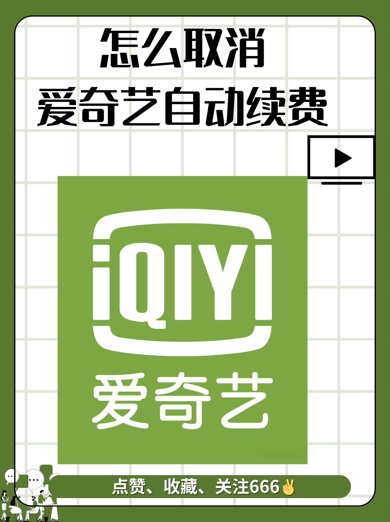 爱奇艺一起看对方需要vip吗