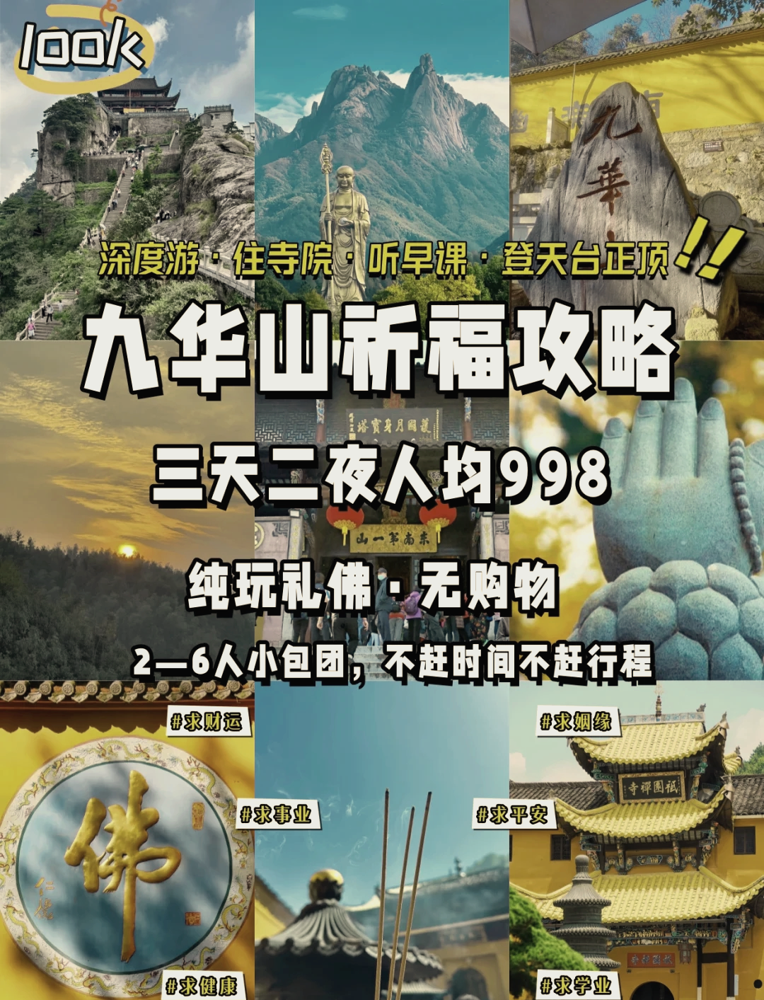 超详细的九华山旅游攻略