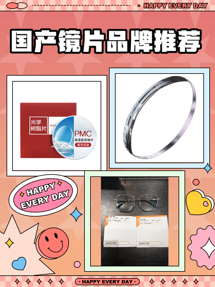 有哪些国产镜片比较实用