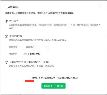 微信公众号如何申请注册