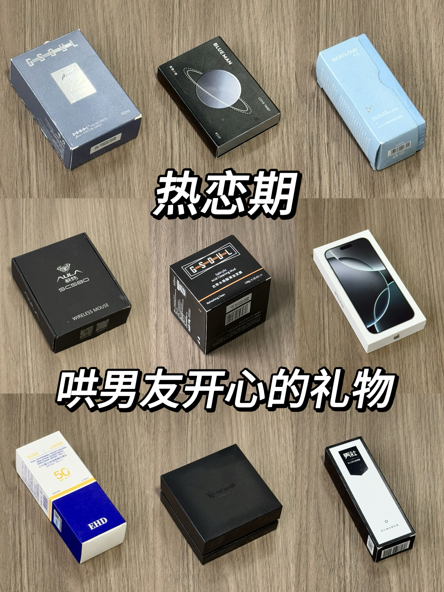 送男友实用的20个礼物