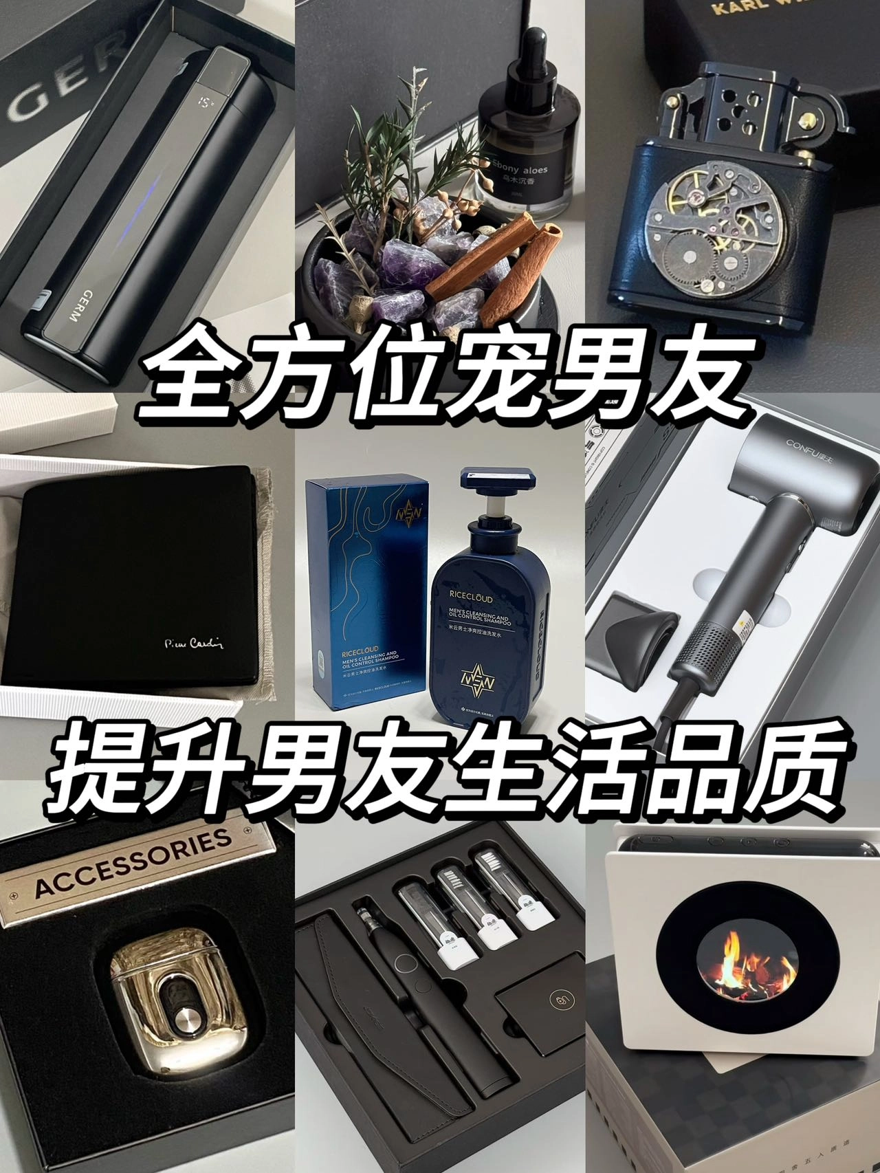 送男友实用的20个礼物