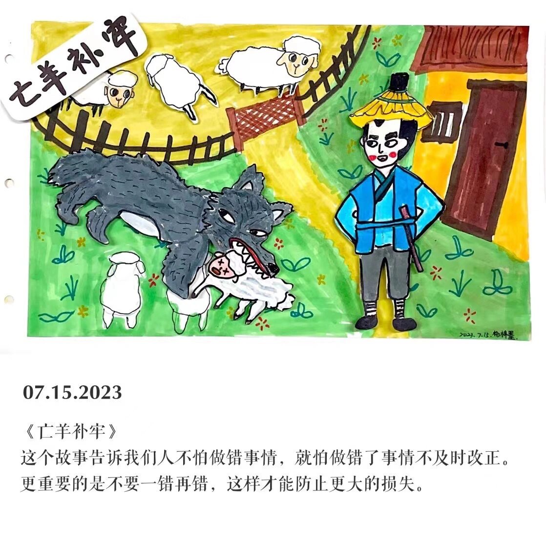 亡羊补牢中的亡的意思是什么