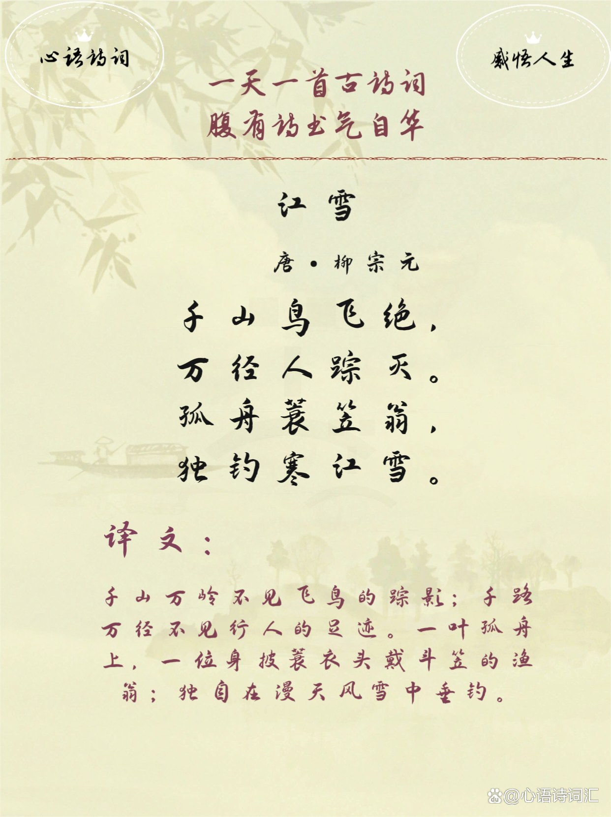 江雪这首古诗的内容是什么意思