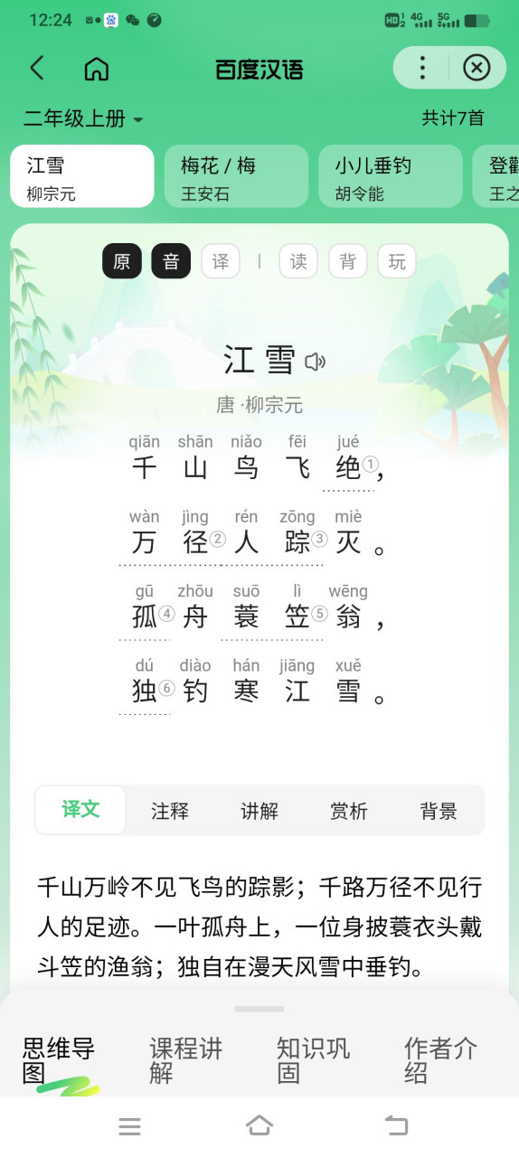 江雪这首古诗的内容是什么意思