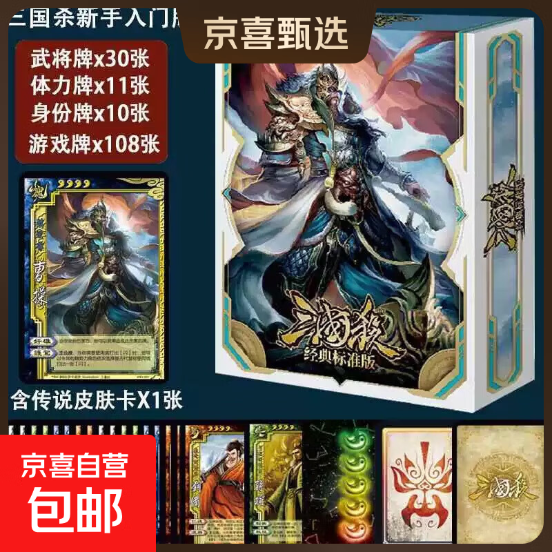 关于桌游三国杀的玩法规则