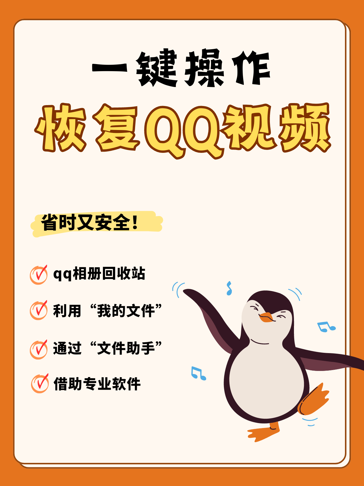 qq数据被清理怎么恢复