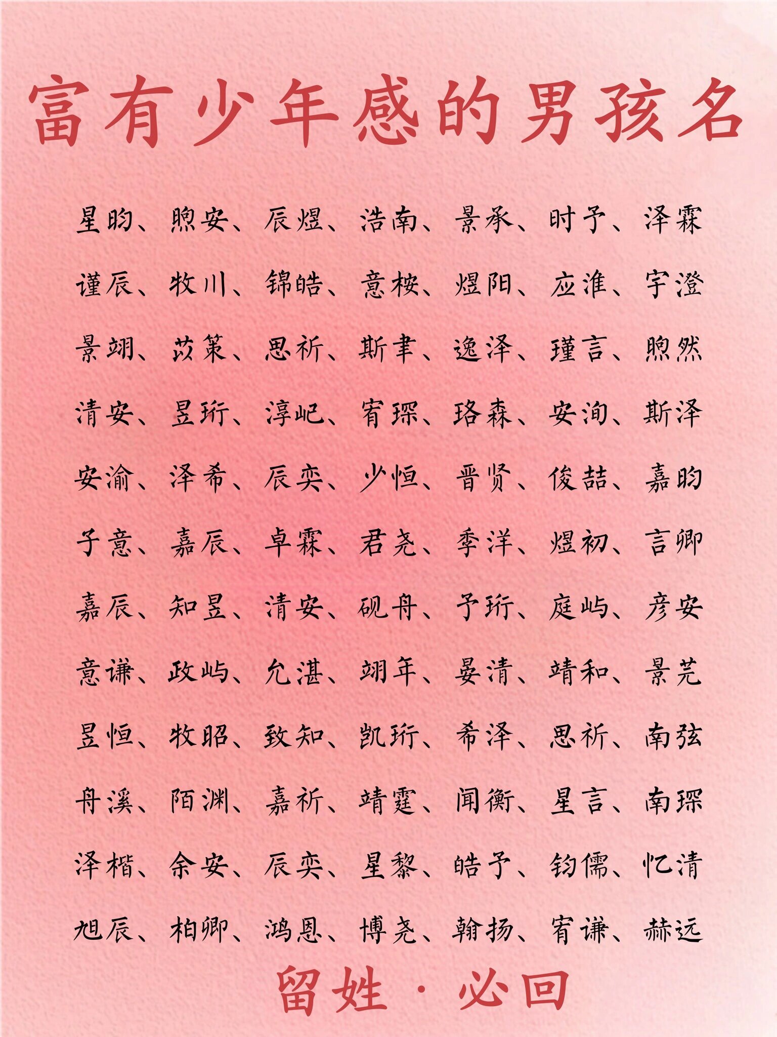 100个好听的男孩子名字