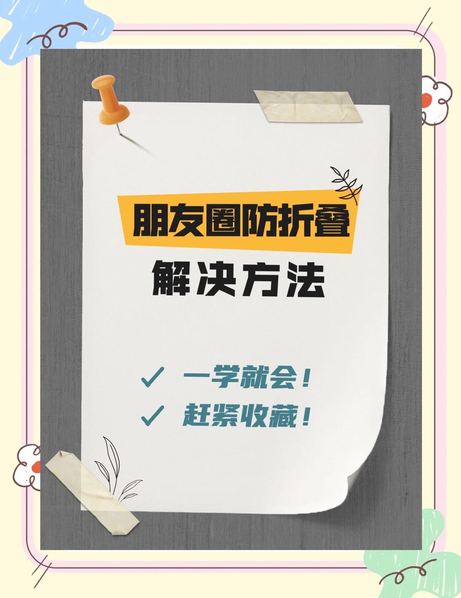 发朋友圈不折叠最新方法