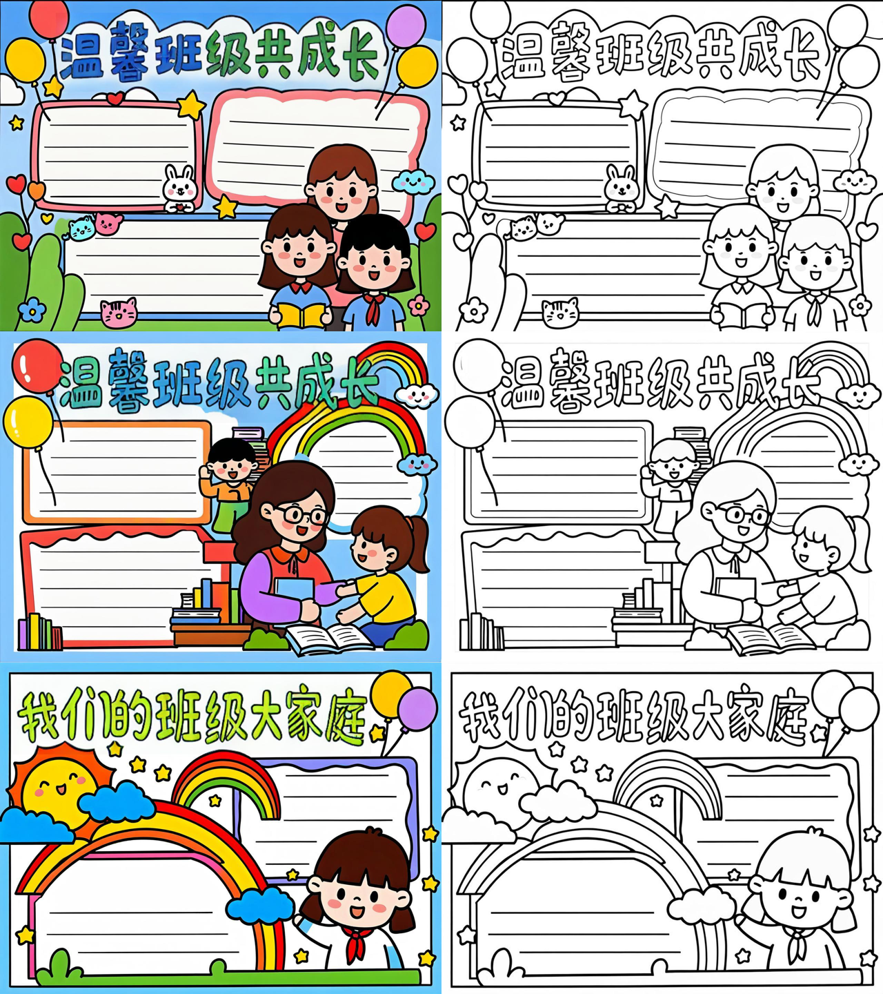 关于我爱我班手抄报资料内容