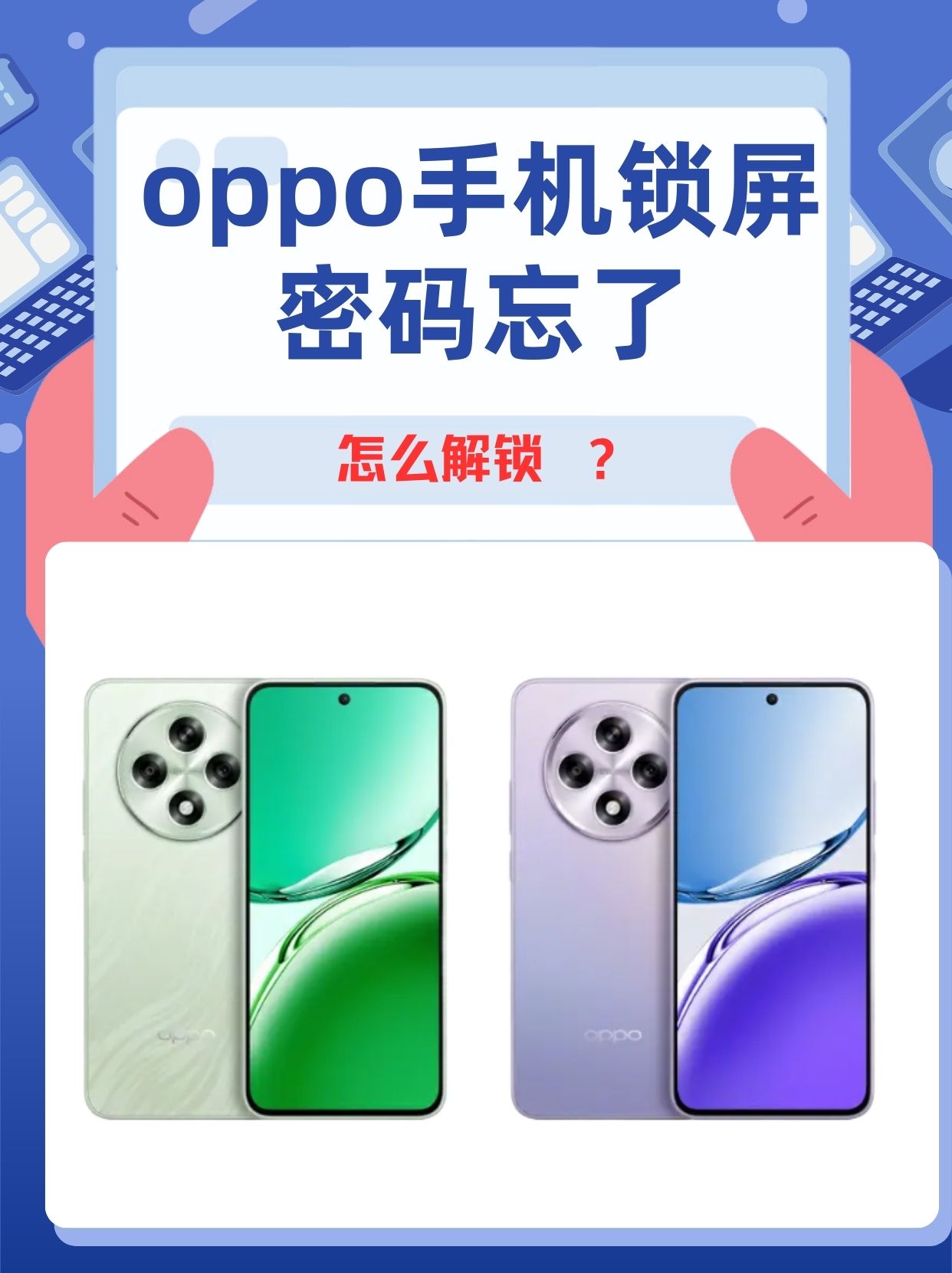 oppo手机图案密码解锁方法
