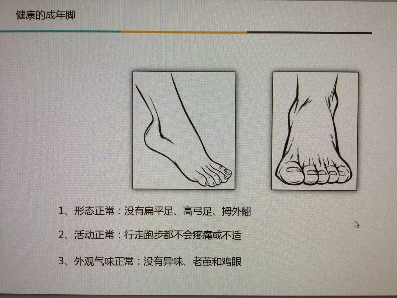 判断脚自己脚背高的方法