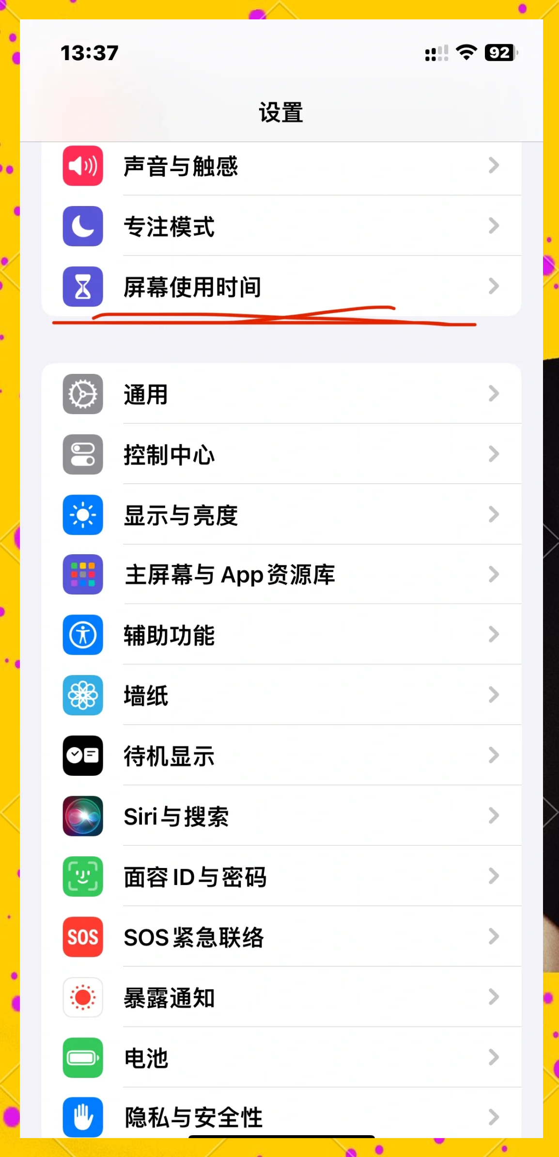 手机屏幕上的热点资讯在哪里关闭
