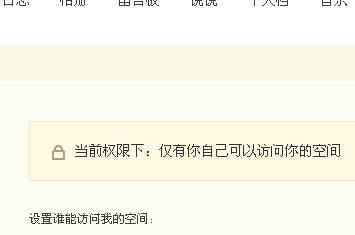 如何设置qq空间权限