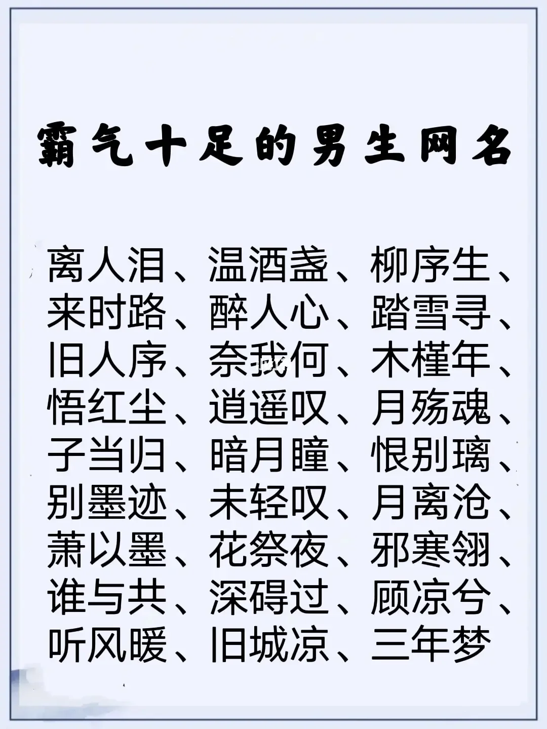 男生简单气质的游戏网名