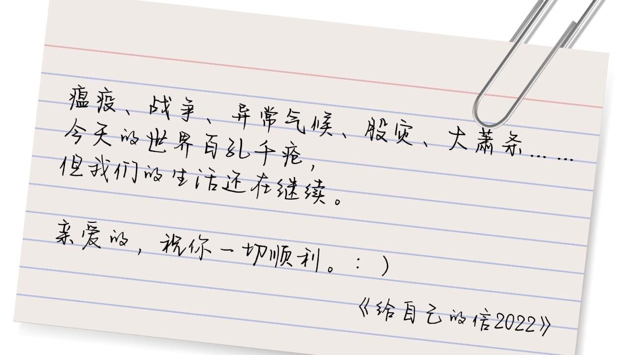 2022年给自己的一封信