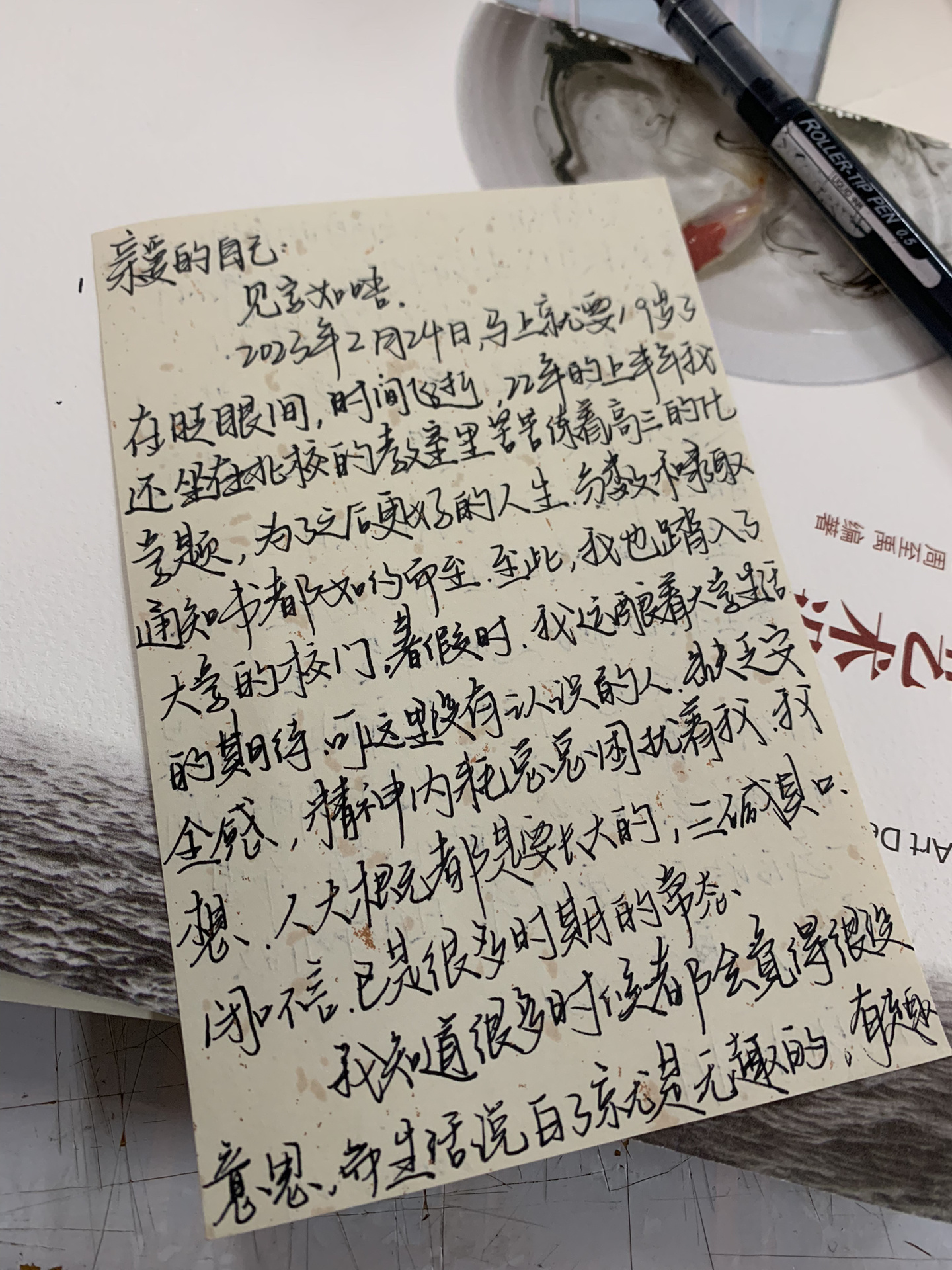 2022年给自己的一封信