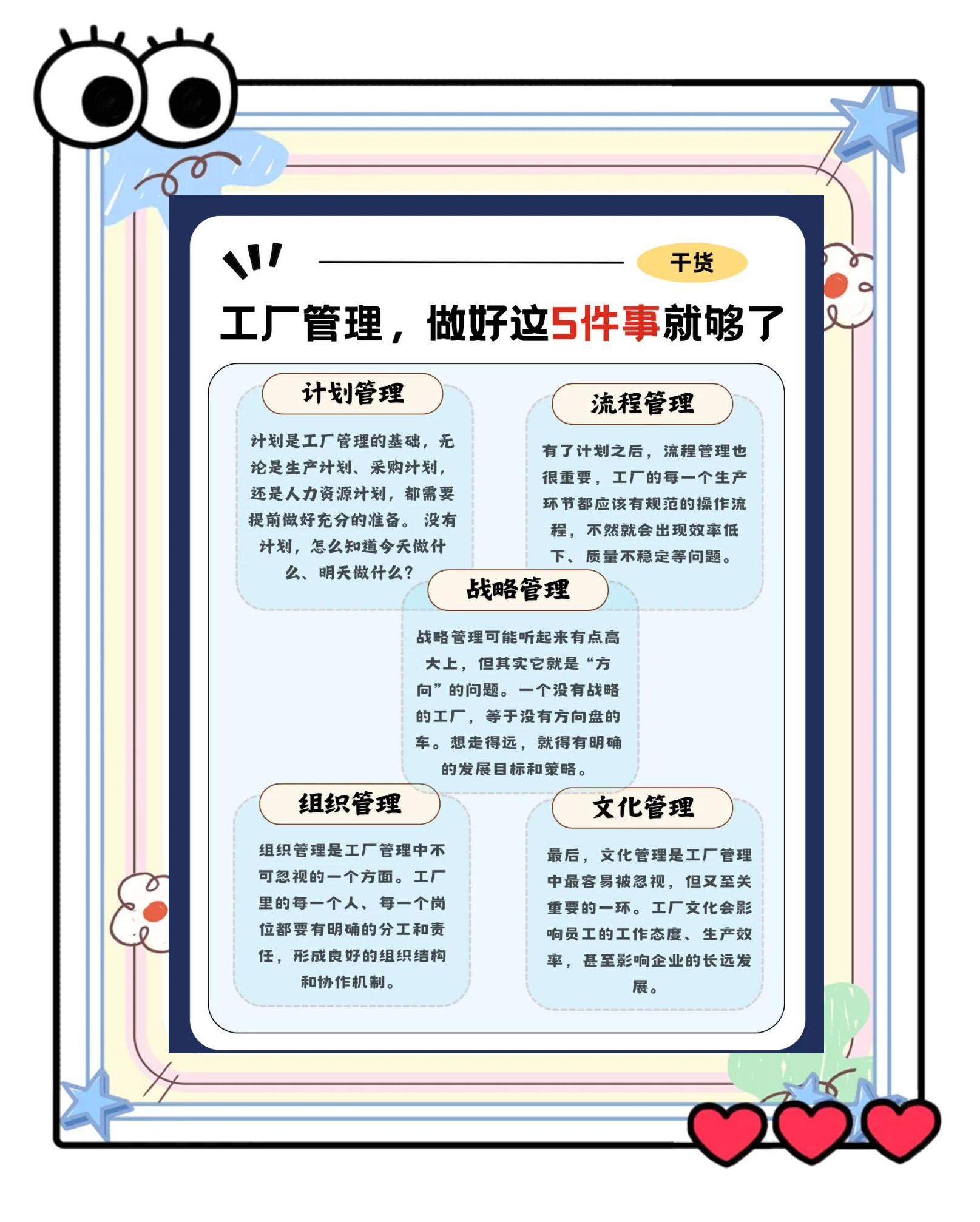 精益生产的五项基本管理