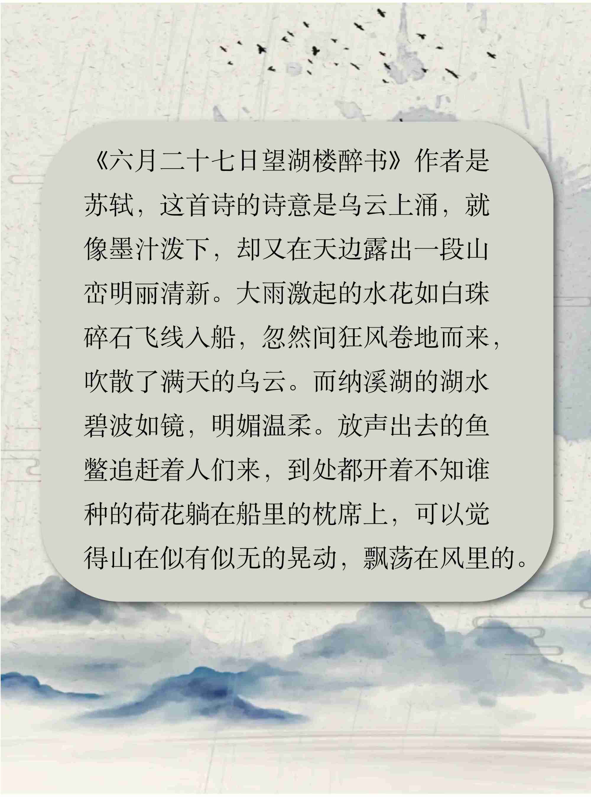 苏轼六月二十七日望湖楼醉书古诗赏析与翻译