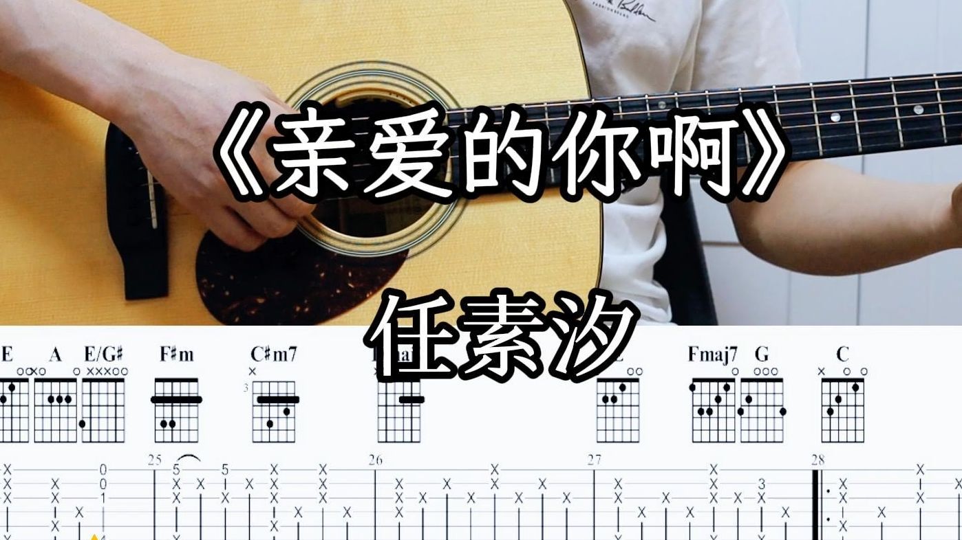 亲爱的你过得怎么样是什么歌