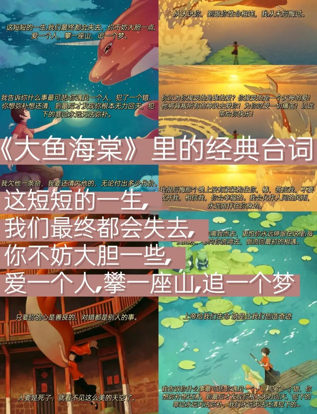 大鱼海棠结局,送给喜欢的你