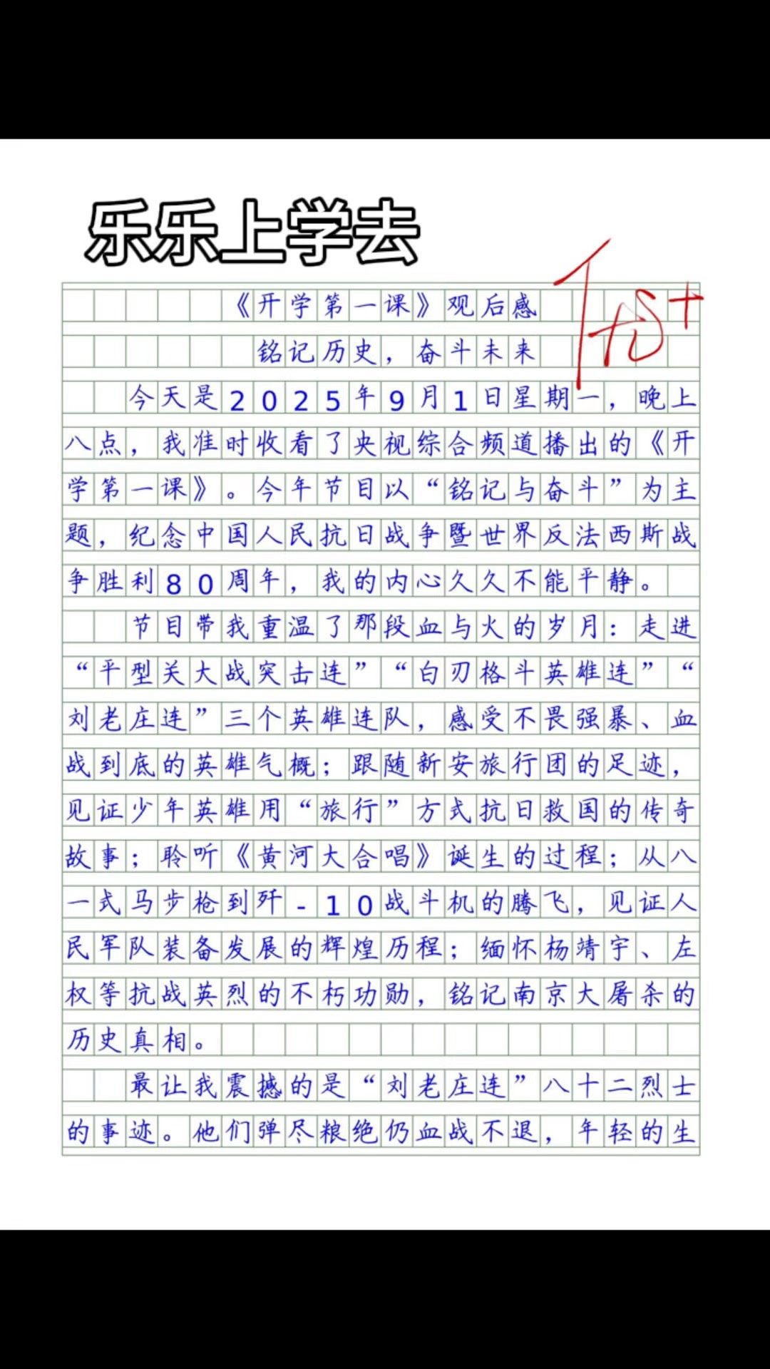 开学第一课观后感200字左右