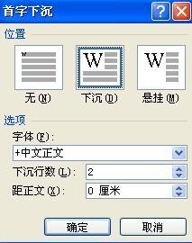 word首字怎么下沉3行