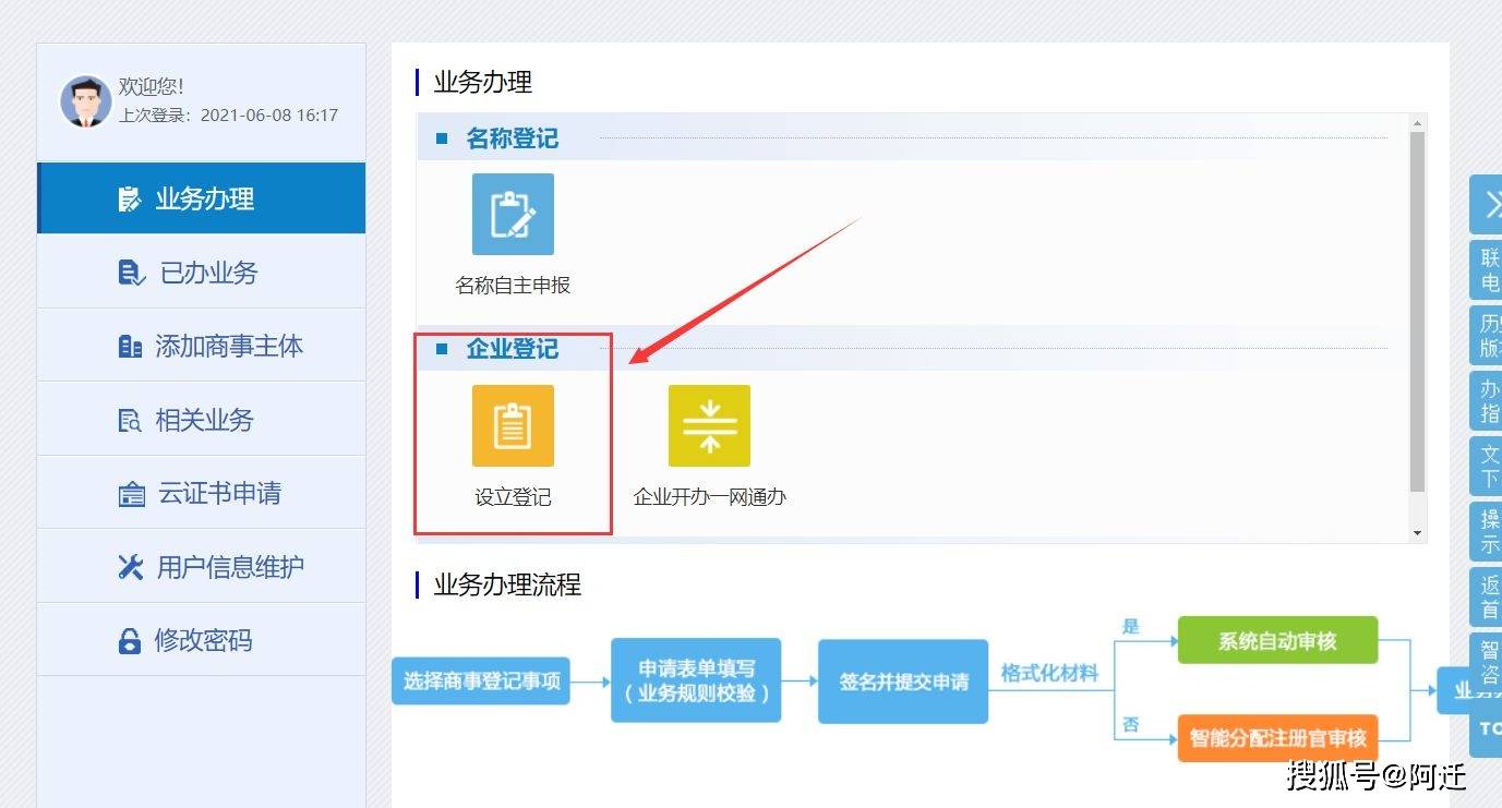 如何查询个体户营业执照