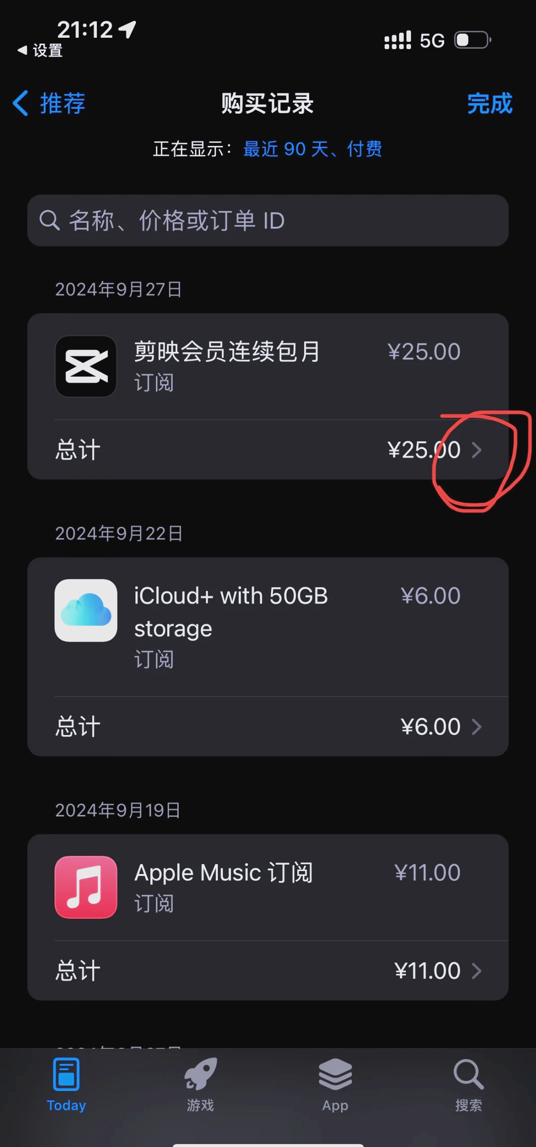 苹果id找不到订阅管理