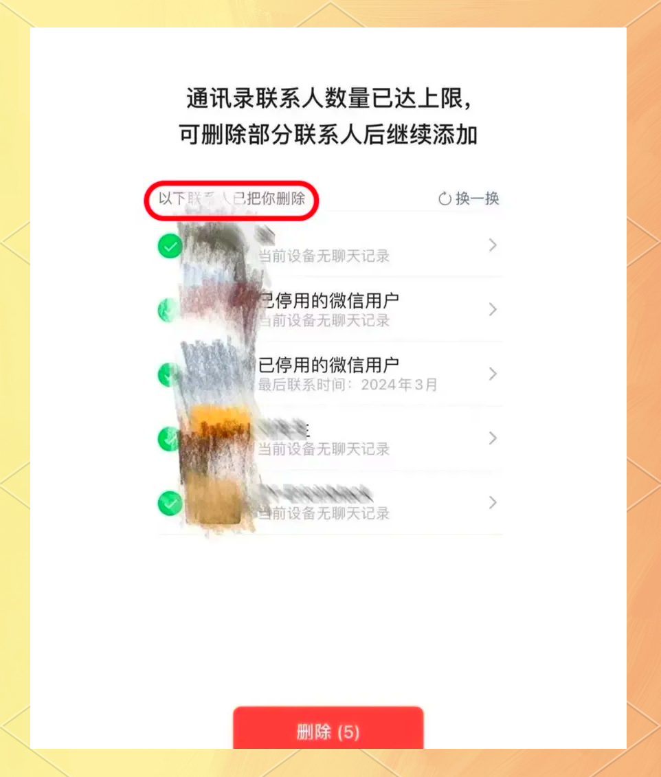 12306中如何删除常用联系人