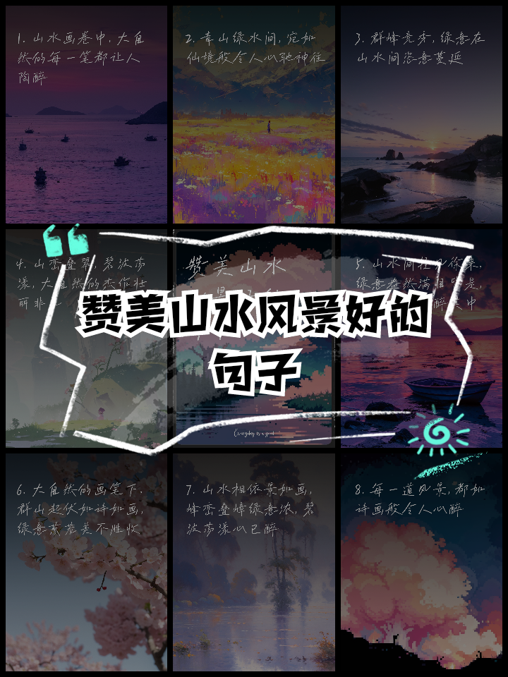 看美丽风景发的心情短语