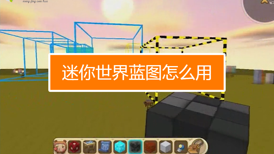 迷你世界蓝图工作台怎么用
