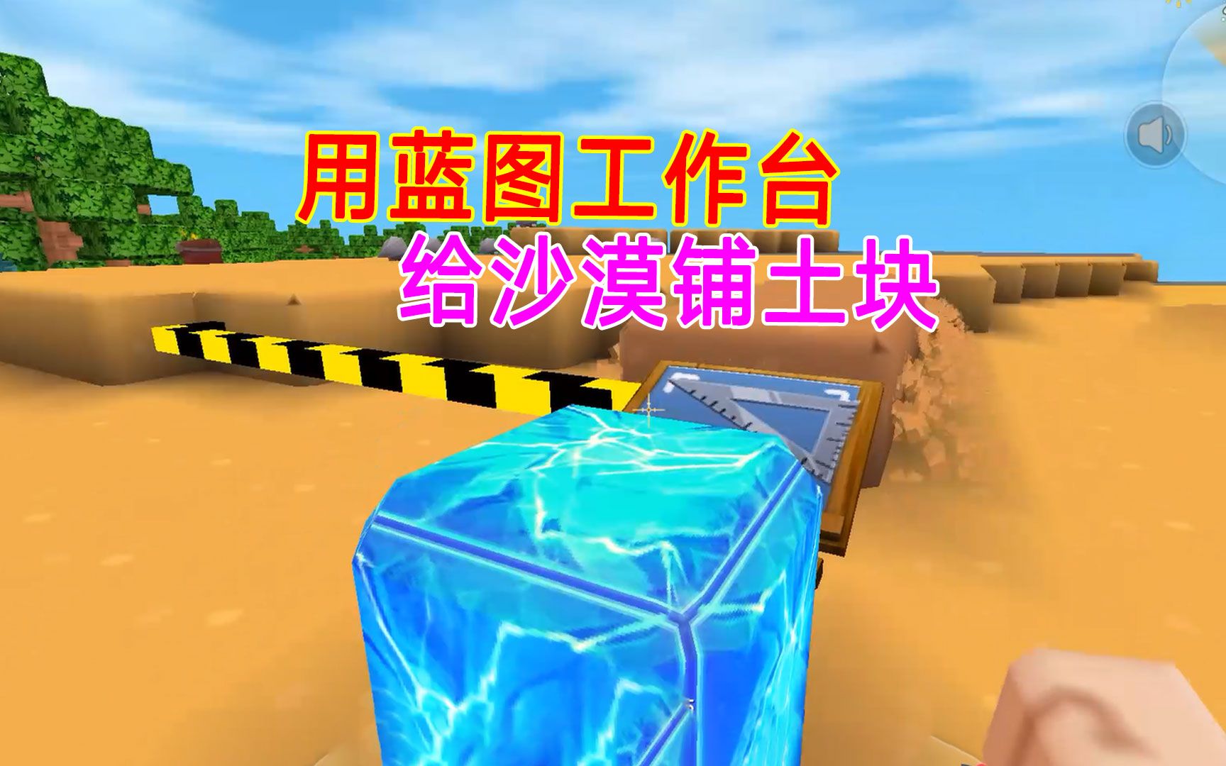 迷你世界蓝图工作台怎么用