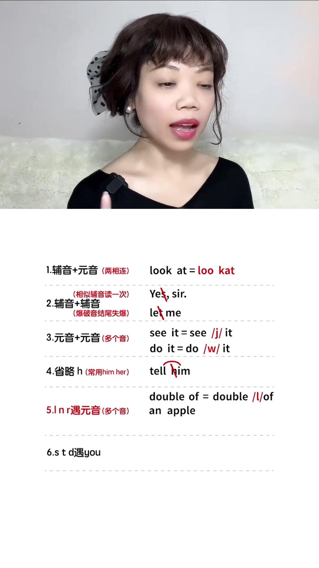 英语连读发音规则与技巧