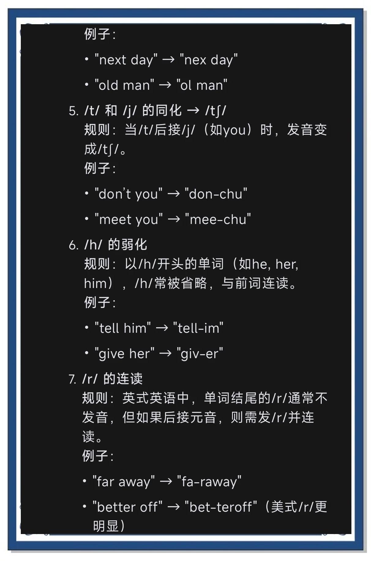 英语连读发音规则与技巧