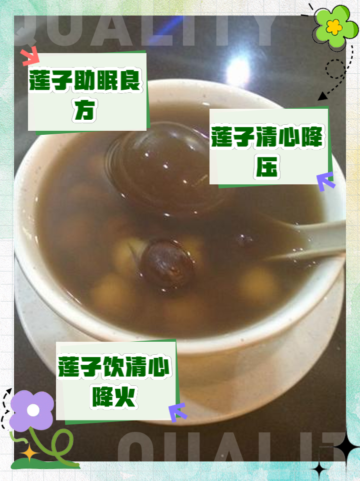 莲子心泡水喝的功效祛痘