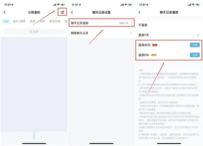 手机qq怎么看退出的群记录