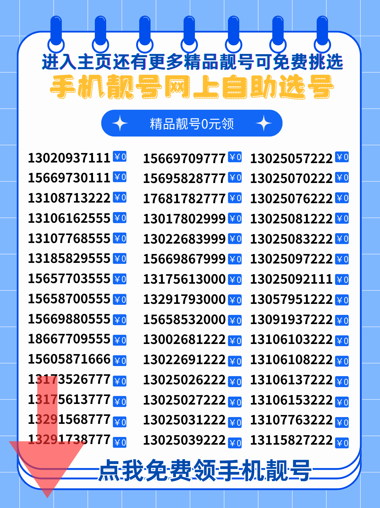 131开头的手机号码是不是联通