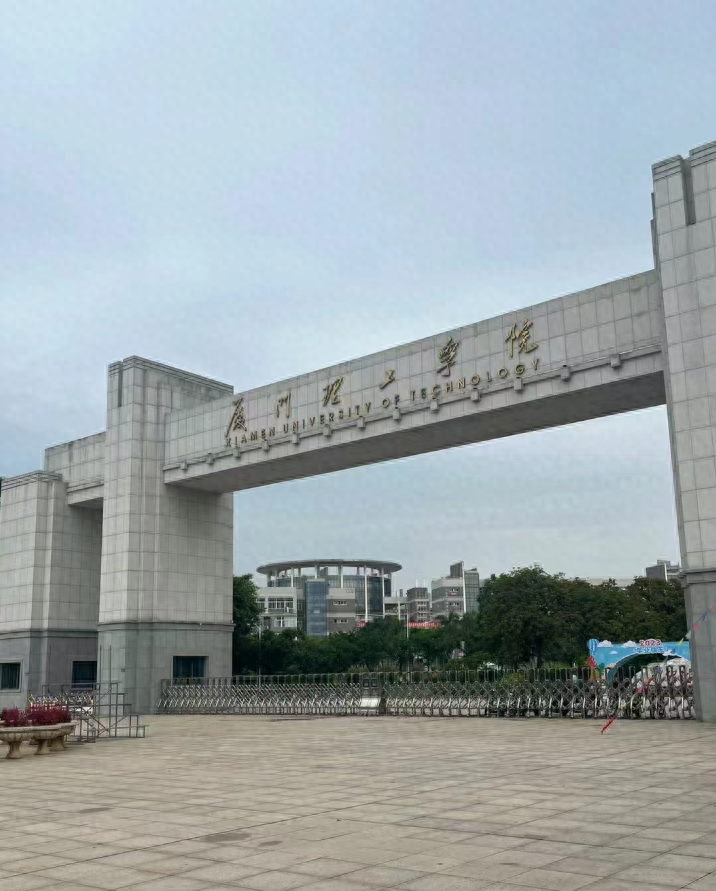 厦门理工大学是一本吗