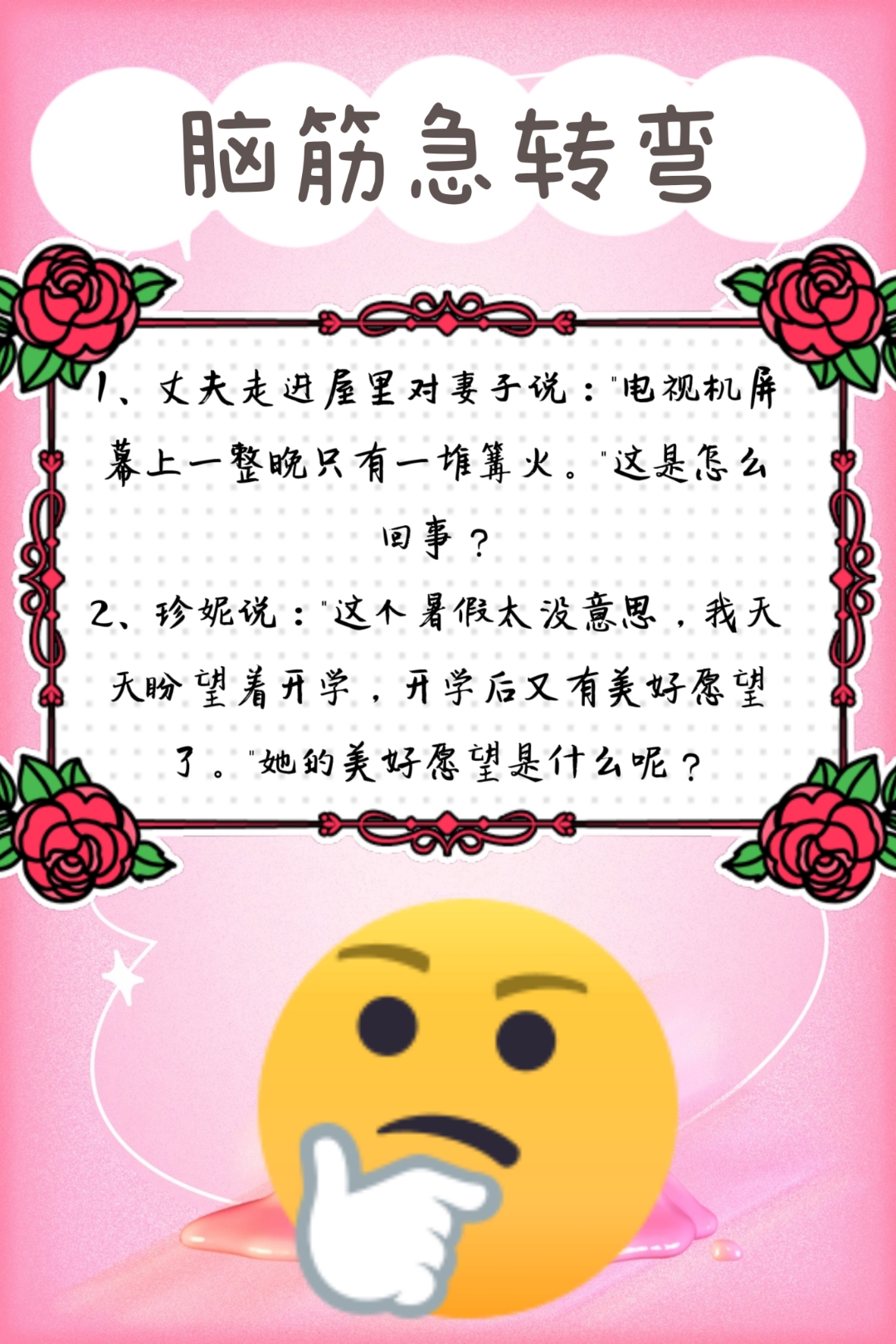 脑筋急转弯七仙女嫁出去一个答案解析