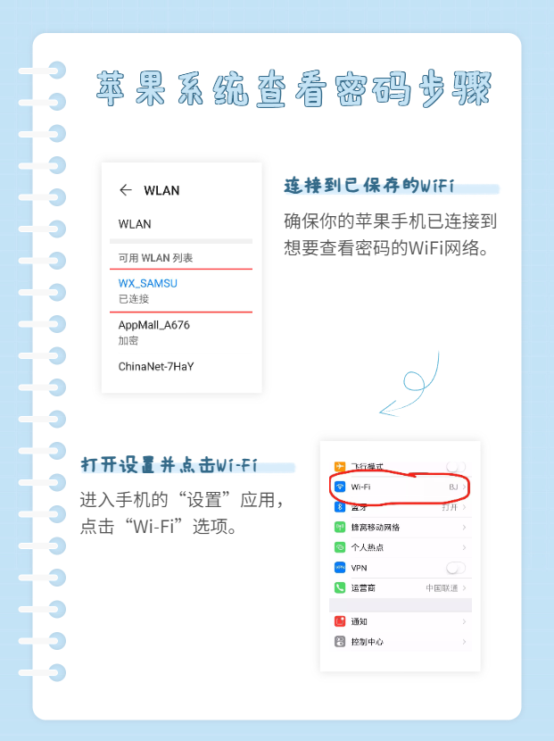 iphone已连接wifi如何查密码