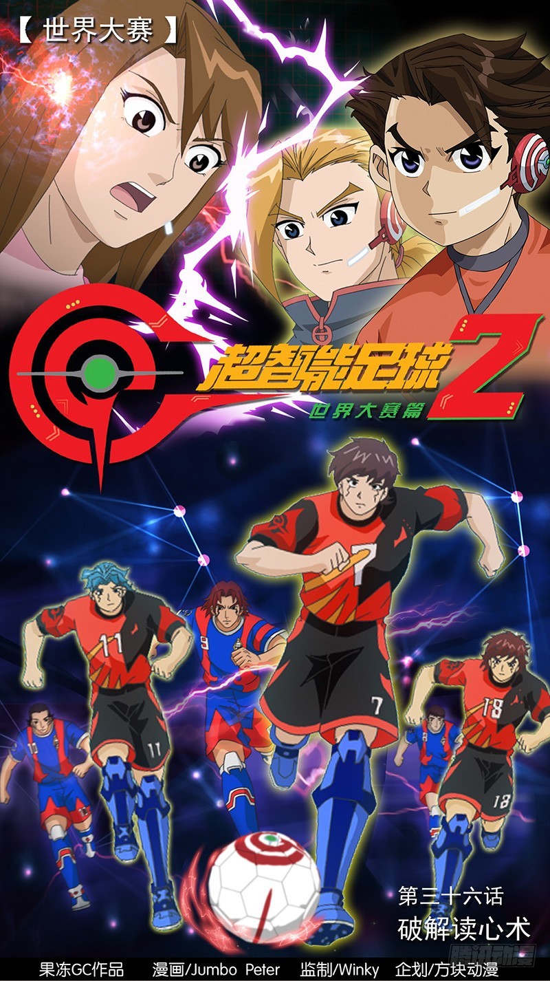 超智能足球2大结局是什么