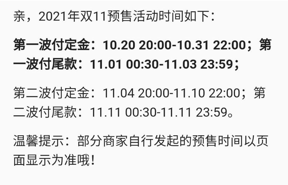 2021双十一满减规则