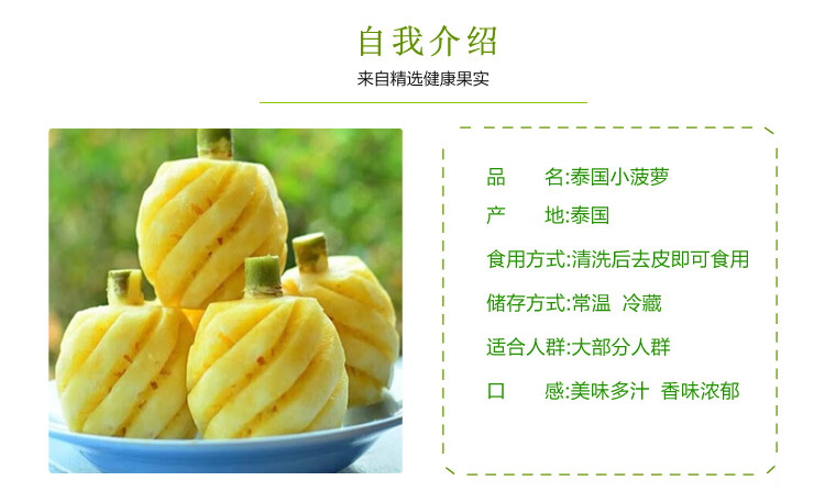 吃泰国小菠萝的好处是什么