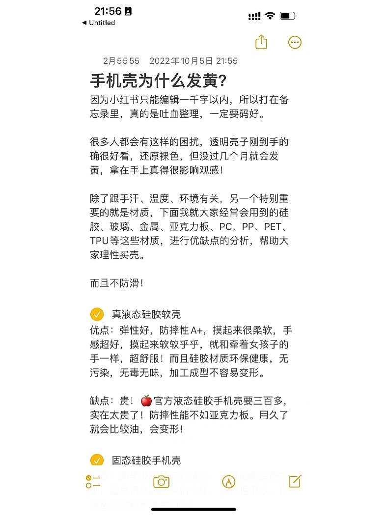 手机壳发黄了怎么处理