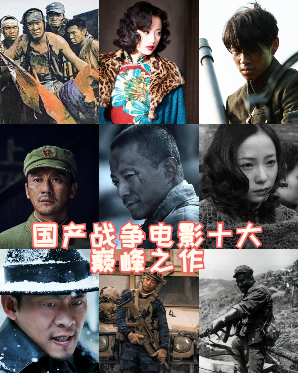 好看的战争电影有哪些