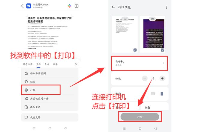 如何用打印机使用打印机的步骤