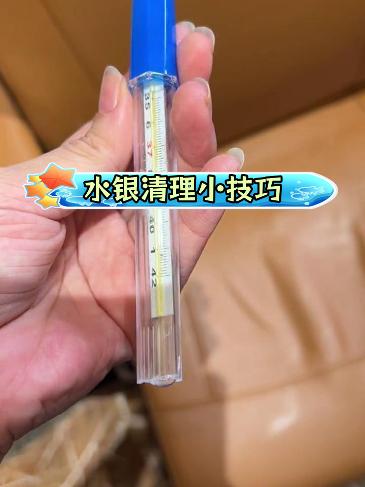 温度计打碎了水银怎么处理