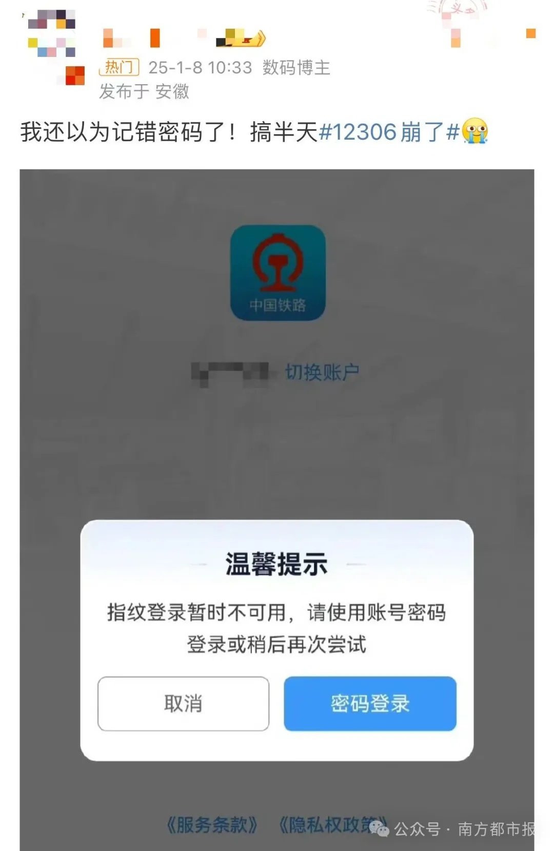 12306网站不能注册怎么办
